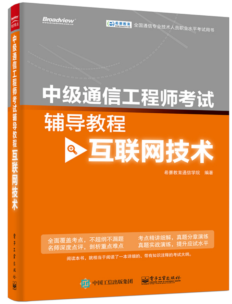 2024年通信工程師初中級(jí)考試題庫軟件 專業(yè)實(shí)務(wù)綜合能力章節(jié)精析之通信工程技術(shù)
